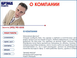 Разработка сайта агенства БРЭНД МЕДИА